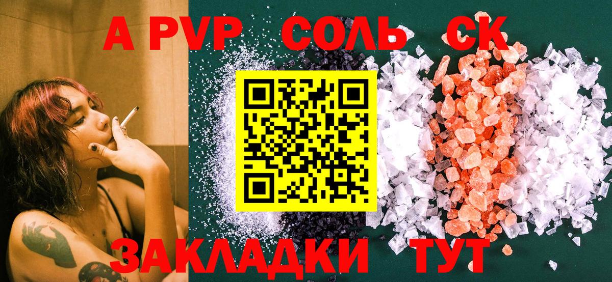 Alpha PVP СК  A-PVP Соль  Тверь  А ПВП  Вход с VPN 