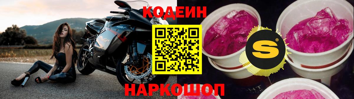 Тверь  Codein напиток Lean (лин)  Вход с VPN 