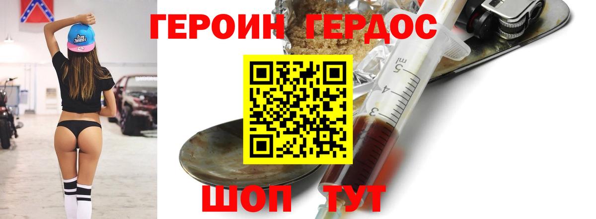 Героин хмурый  Вход с VPN  Тверь 